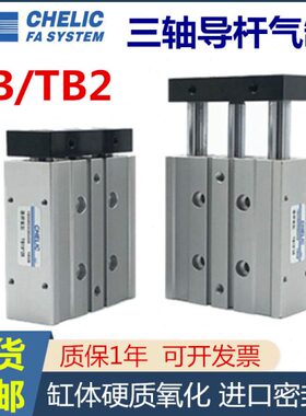 替气立可TB2三轴导杆气缸TB10 16 20 25 32 40 50 63*75100125150