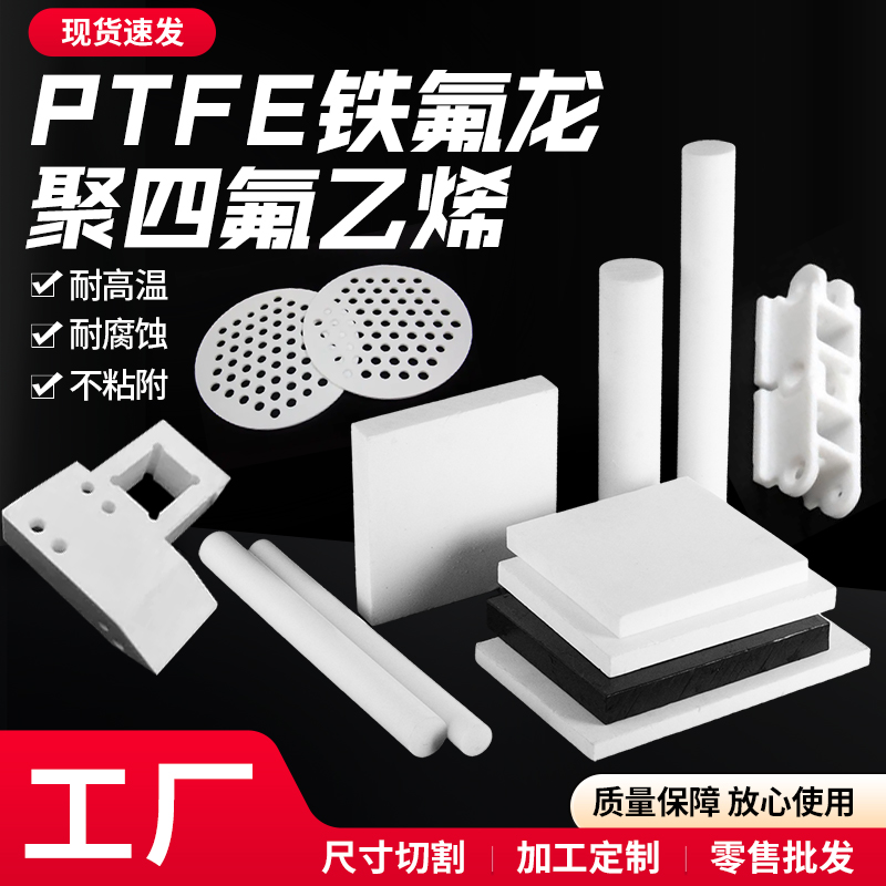 进口聚四氟乙烯板 日本大金铁氟龙板ptfe板耐高温全新料棒m111m18