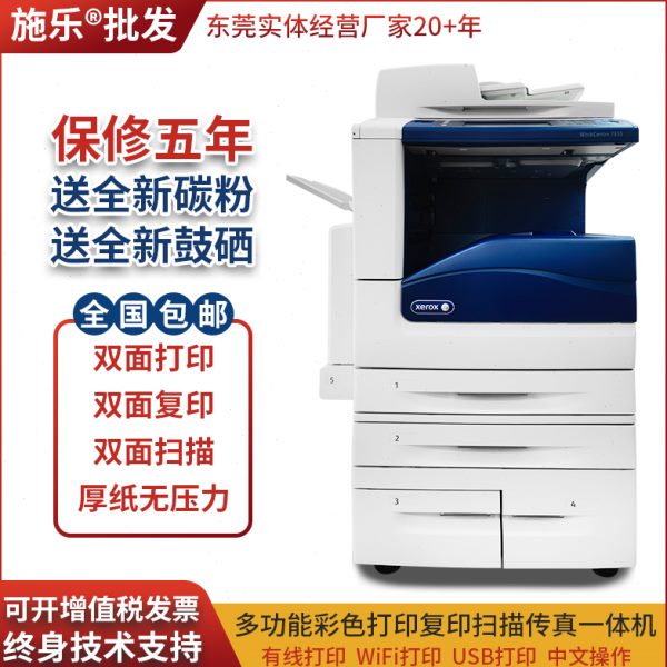 施乐7835 7855 3375 5575复印机A3彩色激光打印机商用办公图文店