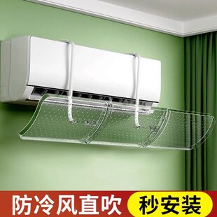 通用挡板 挡风板空调配件防直吹冷气出风口遮风板导风板防尘罩挂式
