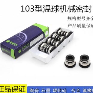 温球机械密封件QM103 25高温耐腐蚀水封水泵密封圈30