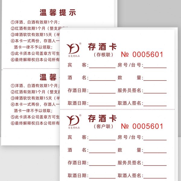 存酒卡定制酒吧KTV取酒单餐饮会所领取酒水券可挂式寄存酒单定做