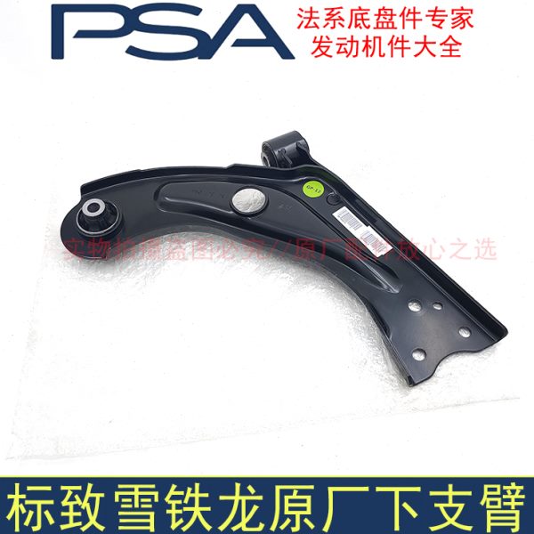 东风标致308S 408 308 4008 5008508L雪铁龙天逸C5 下支臂 三角臂
