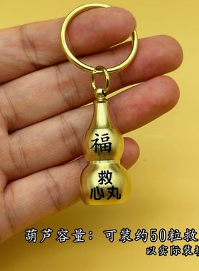 救心丸黄铜药瓶空心葫芦硝酸油应急老人便L携防潮密封罐药瓶分装