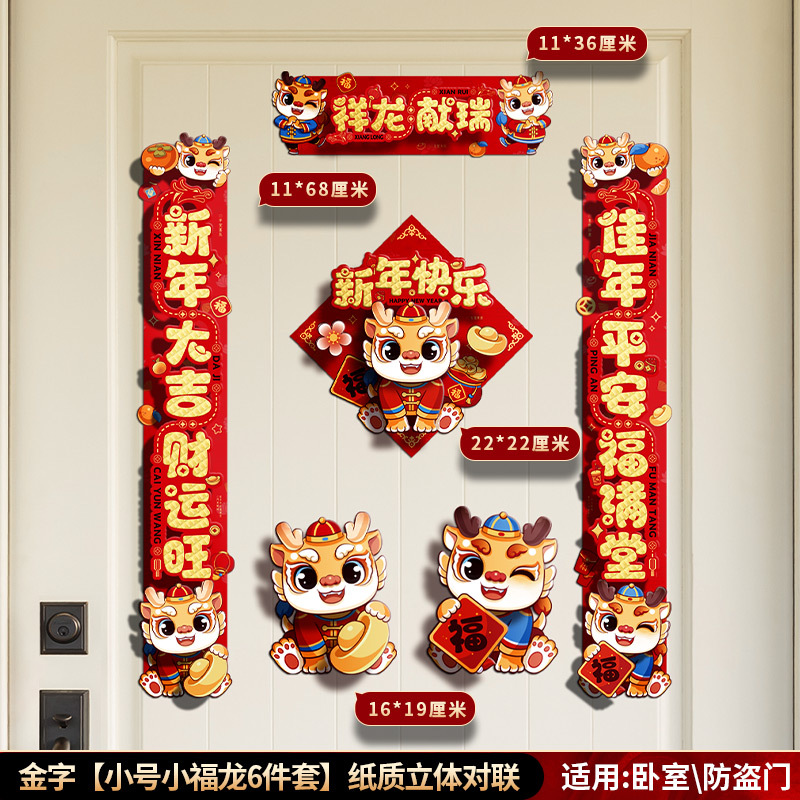 春联2024龙年对联新年过年装饰新D春挥大门小春节创意立体装饰门