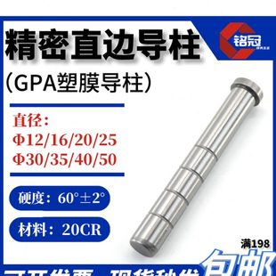 精密直边导柱D35 模具配件导套 D40 塑胶模公制GPA直导柱标准模架