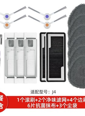 适配云鲸抗菌滤网扫地机器人J4/J4 lEite/逍遥001滤芯滚刷边刷抹