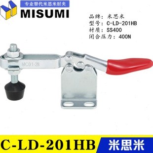 替代米思米水平卧式 肘夹C 快速夹具夹钳 201HB 同款 原装 MISUMI