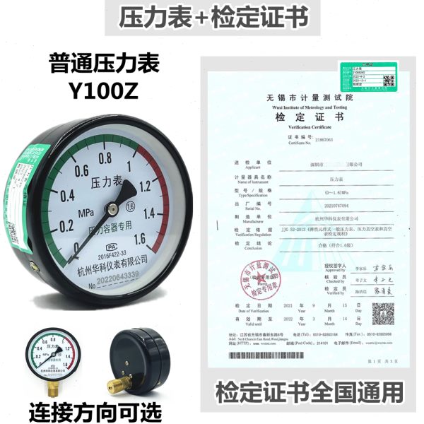 储气罐压力表带检测Y100Y60计量检定证书报告耐震表代校验空压机