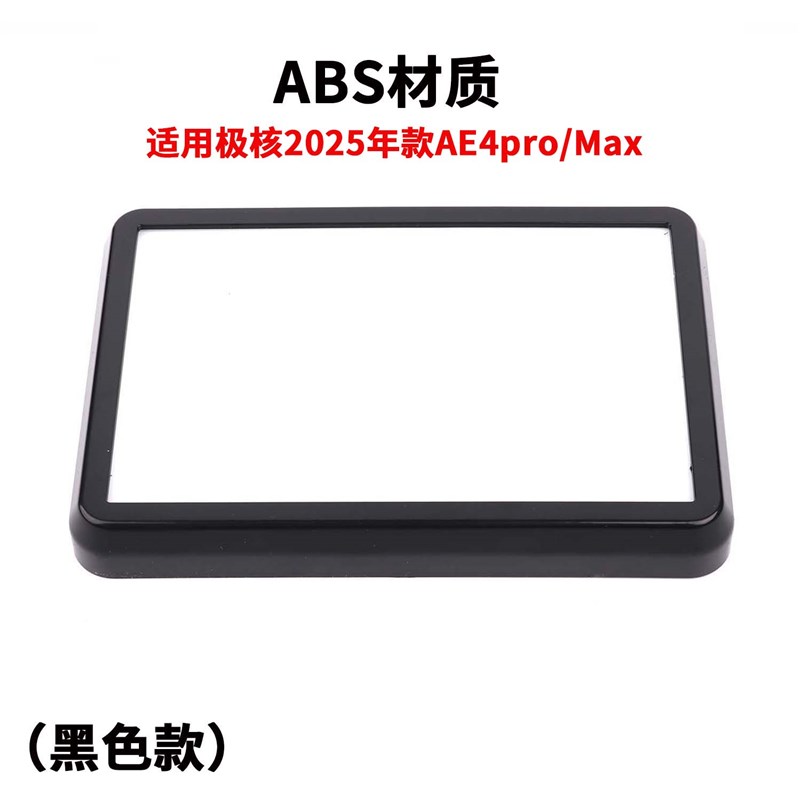 适用极核AE5/AEj5i/AE5ipro改装仪表盖25款AE4 Max中控仪表保护罩