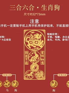 2025蛇年本命年手机贴三合六合B十二生肖护身符太岁金属贴化虎猪