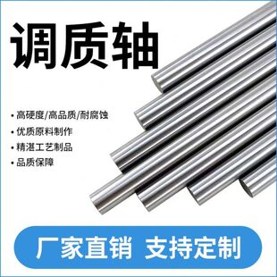 钢镀铬棒调质轴圆钢磨光棒冷拉光圆光轴杆加工15 调质圆棒45 60mm