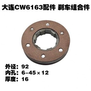 大连第二机床厂CW6163车床配件 L17 刹车组合件 D92