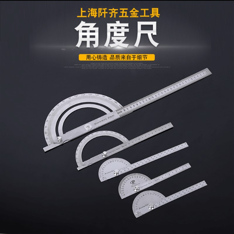 高精度量角器多功能万用角度尺不锈钢角度规木Q工量角尺工业分度