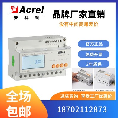 安科瑞DTSD1352三相s四线电能表交流电子式导轨多功能电度表0.5S