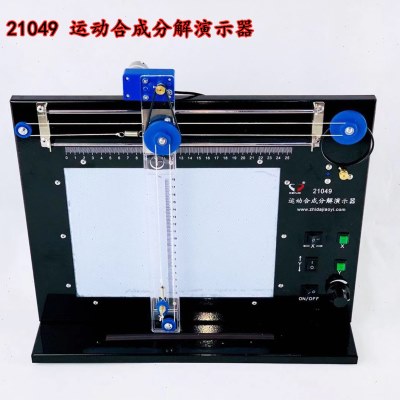 21049运动合成分解演示器 电动式 高中物理实验器材 教学仪器