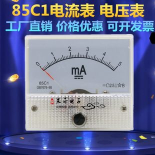 85C1机械指针式 220V直流电流表头1mA 50A量程仪器仪表