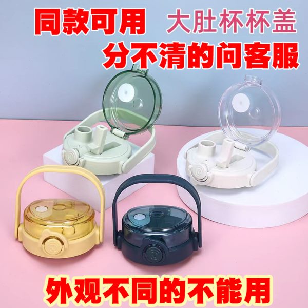 大肚杯盖子大肚杯配件配盖同款通用双口手提学生儿童大容量水杯盖