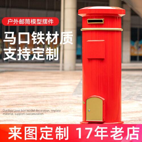 复古邮筒立式摆件模型信报箱澳门邮政室外铁皮酒吧圣诞装饰邮筒
