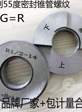 锥管螺纹环规ZG通止规环规R1/16R1/8R1/4R3/8R1/2R3/4R1R1 1/4R2