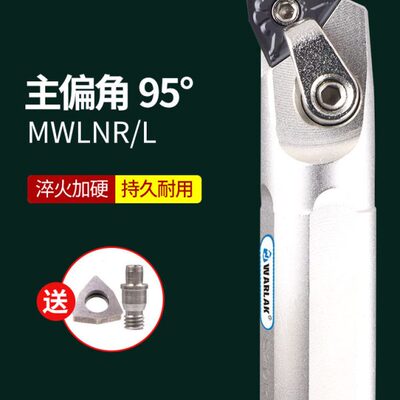 数控车床镗孔刀 内孔车刀刀杆95度镗刀杆MWLNR08刀架内圆正反刀具