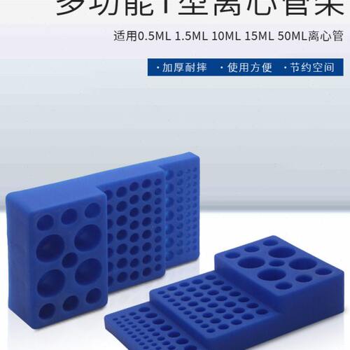 多功能离心管架T型试管架0.2/0.5/1.5/2/5/10/15/50ml