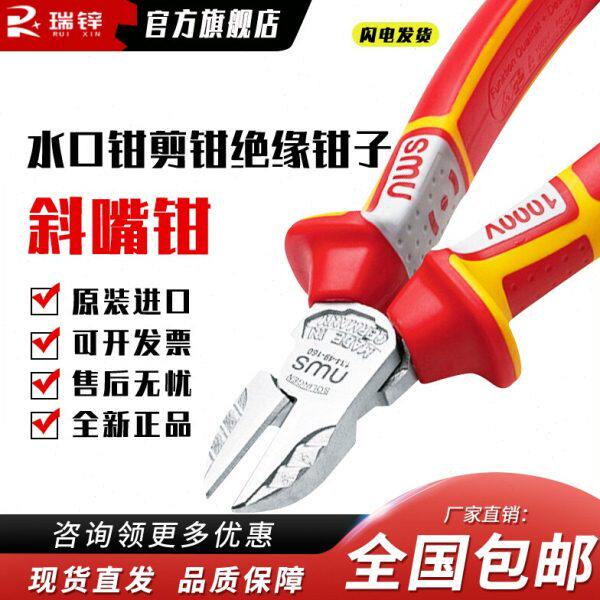 NWS斜口钳斜嘴钳剪线钳子多功能电工钳6寸7寸水口钳剪钳绝缘钳子