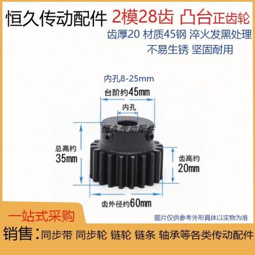 正齿轮2模28齿 2M28T 齿厚20电机凸台齿轮齿条 精加工内孔 带台阶