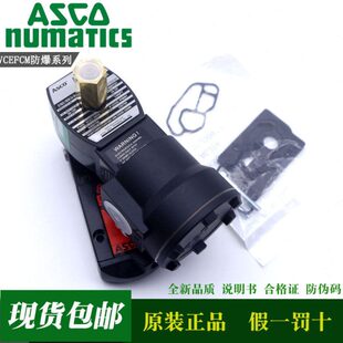 8551B402 原装 H418 ASCO防爆电磁阀VCEFCMG551H401MO H318MO 正品