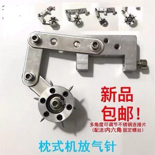 枕式包装机配件枕式包装机包装膜放气针卧式包装机配件热切机排气