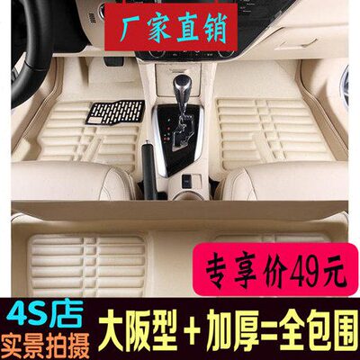 雷丁d50 d70d80宝雅雅贝 雅致 eq3 宝岛奔奔电动四轮汽车脚垫专用