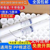 10寸20寸30寸40寸PP棉滤芯净水前置精密保安过滤器通用熔喷15微米