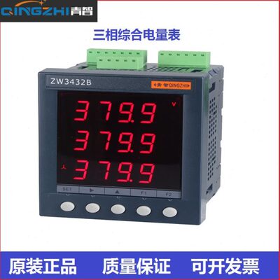 青岛青智 ZW3430B/3431B/3432/B/C 功率表盘装表三相电流电压表头