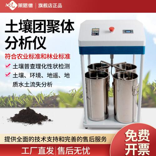 土壤团粒结构分析仪水稳性团聚体检测仪土地三普耕性颗粒筛分设备