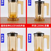 S3萃茶杯桶 816 通用商用萃茶机奶盖机冰沙机杯子沙冰杯组ST