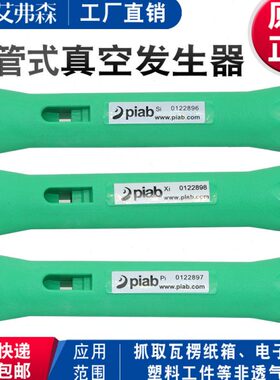 AFS艾弗森 真空发生器0122881  0122896 0122897  0122898现货