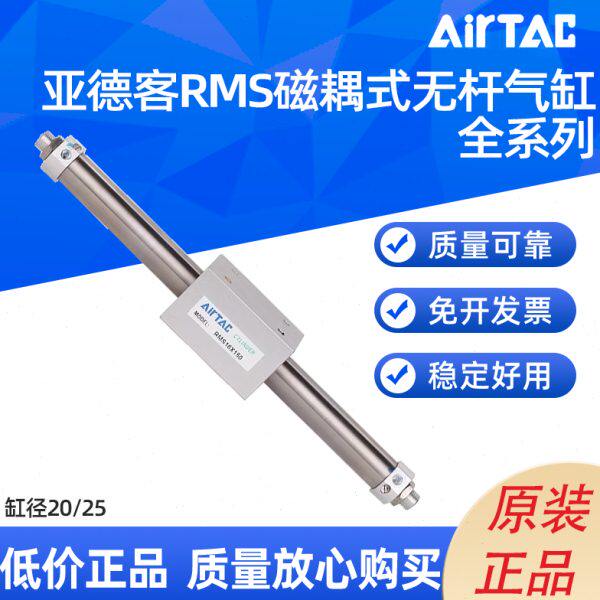 亚德客 RMS磁耦合无杆气缸RMS 20/25X500/600/800/900/1000/1100