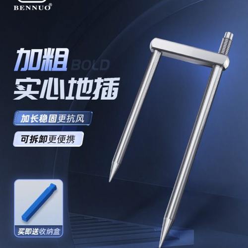 本诺钓伞地插钓鱼伞架配件加长加粗雨伞地插大钓伞防风地插固定器