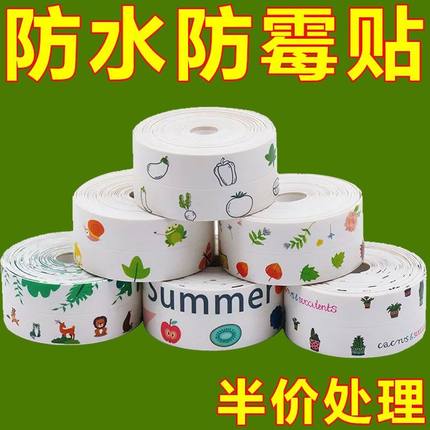 美缝贴防水防霉厨房水槽洗碗灶台封边挡水条卫生间马桶边缘缝隙贴