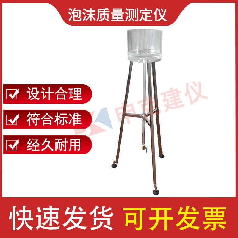 泡沫质量测定仪测定混凝土用泡沫剂沉降距泌水量试验装置