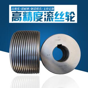 直纹网纹滚丝轮钢筋滚丝轮滚丝机用滚丝轮高精度超耐磨滚丝轮