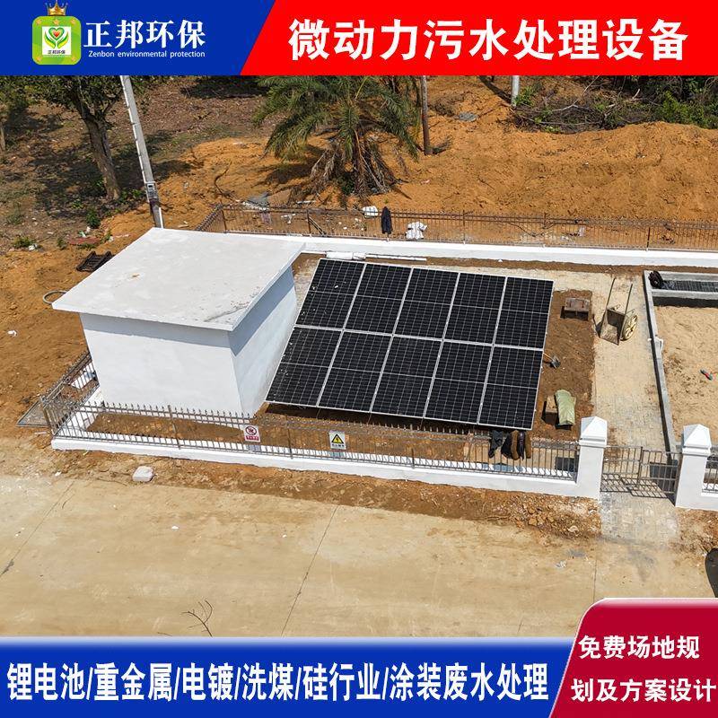 一体化污水处理设备微动力太阳能污水处理设备忻城县生猪养殖基