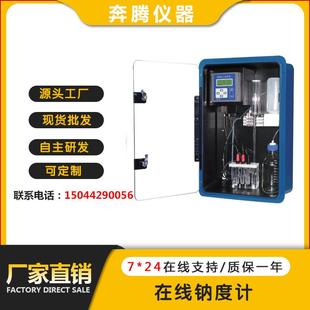 厂家直销BTB2030在线钠度计水质分析仪钠度监测仪