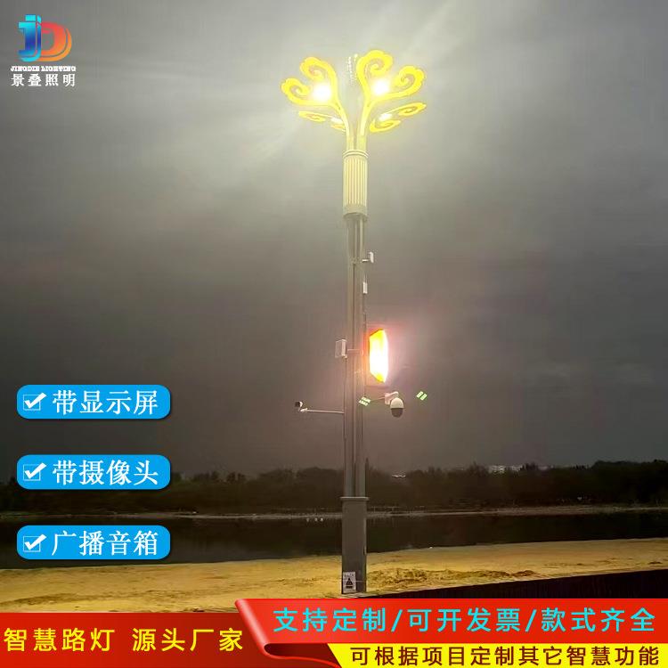 玉兰款智慧路灯LED户外广场9火大型组合灯景观灯带显示屏监控WIFI