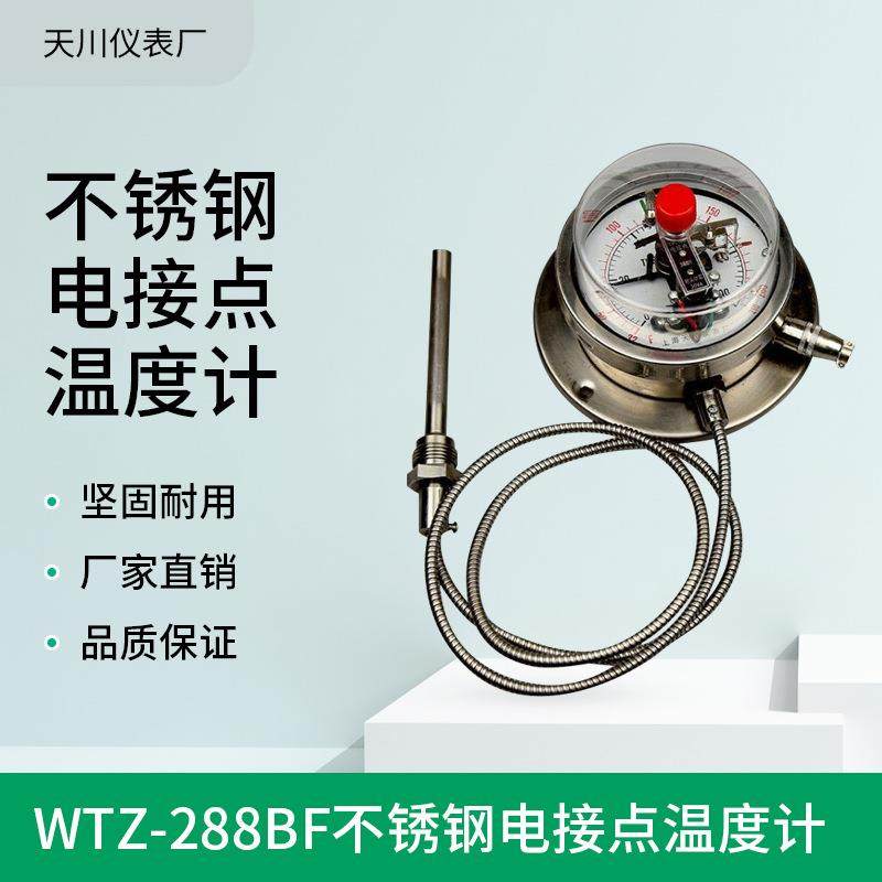 仪表WTZ-288B不锈钢电接点温度计船用温度计排温表油温表4分,工业油品/胶粘/化学/实验室用品,其他实验室设备,淘宝优惠券,粉丝福利购,淘宝优惠卷