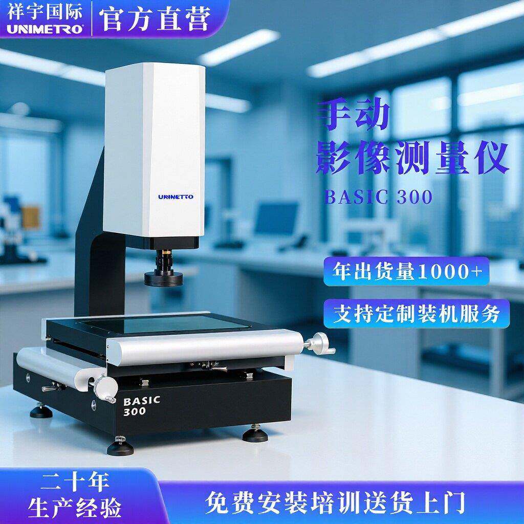手动影像测量仪光学3020尺寸检测仪器设备厂家二次元二维轮廓测量