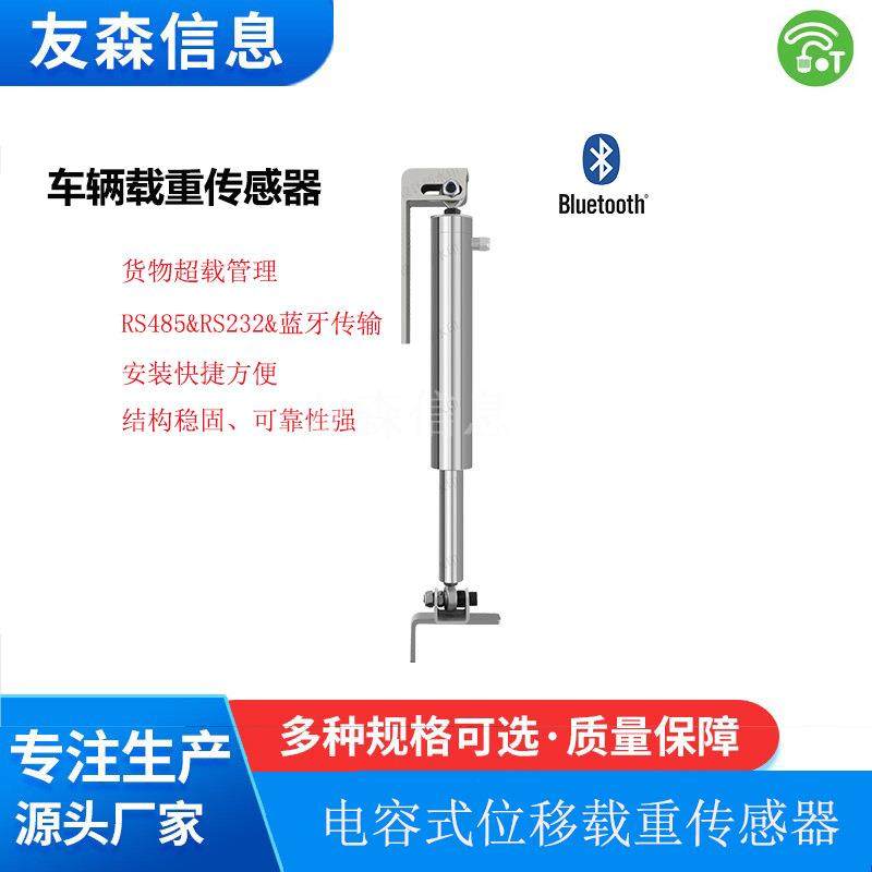 车辆超载称重监管整车称重传感器远程监测货物防偷监测传感器