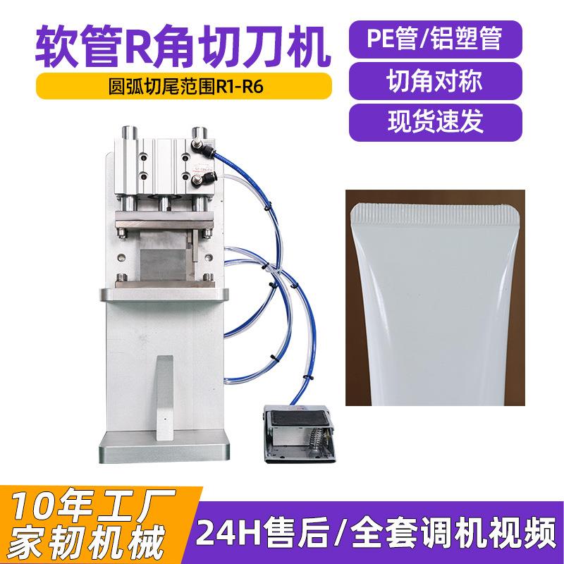 小型半自动手动铝塑管封尾切圆角机化妆品塑料软管尾部R角切刀机