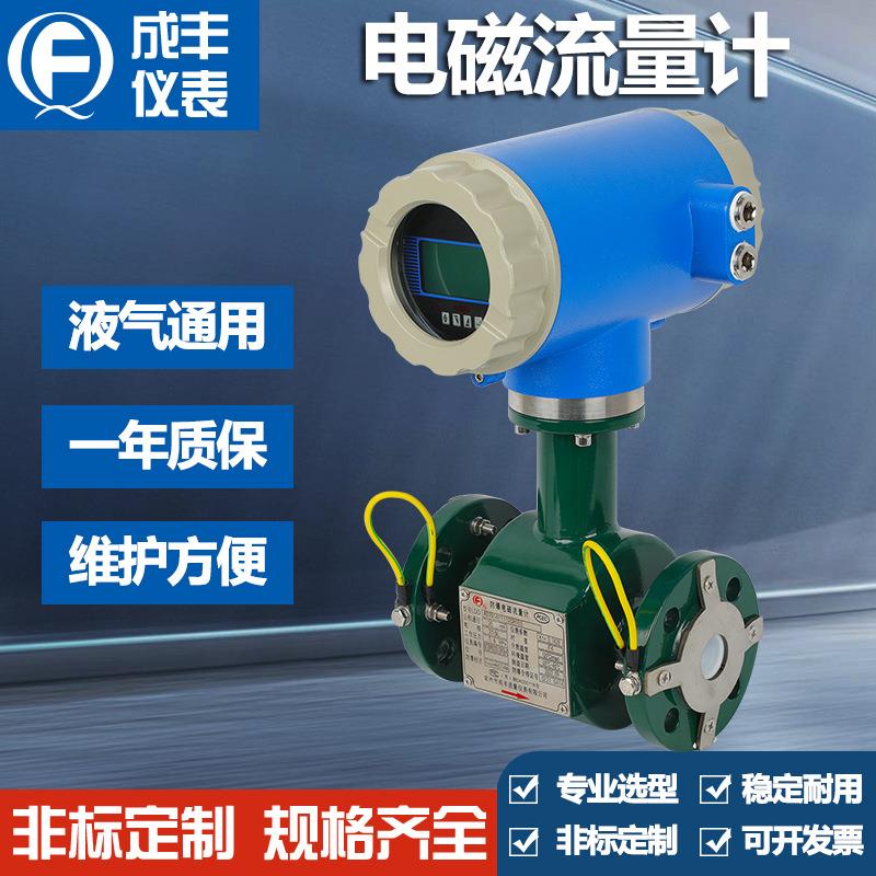 供应法兰接头电磁流量计数显智能表头污水高精度智能电磁流量计