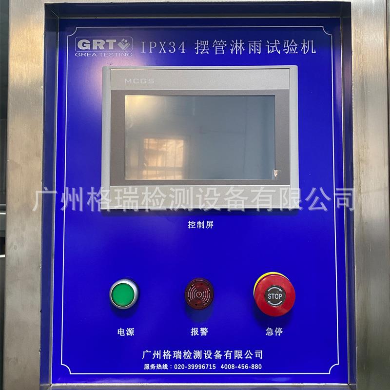 IPX34摆管淋雨试验机防水等级摆管淋雨试验箱测试机喷水淋雨滴雨